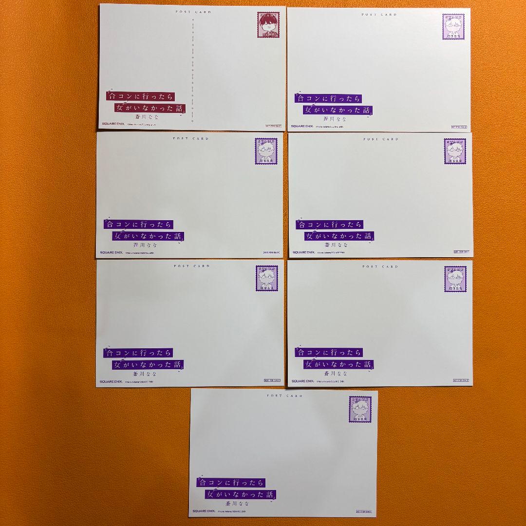 合コンに行ったら女がいなかった話 特典 まとめ売り セット バラ売り可