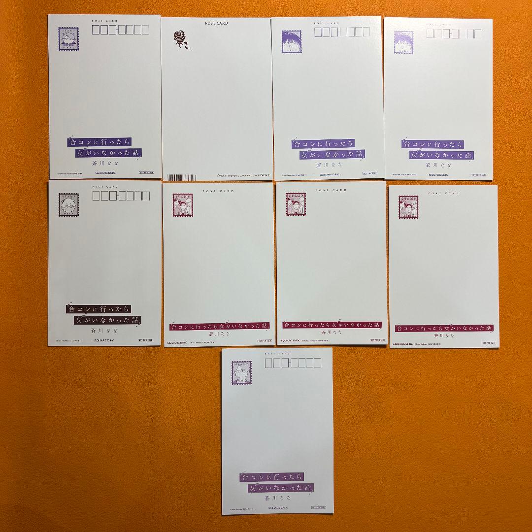 合コンに行ったら女がいなかった話 特典 まとめ売り セット バラ売り可