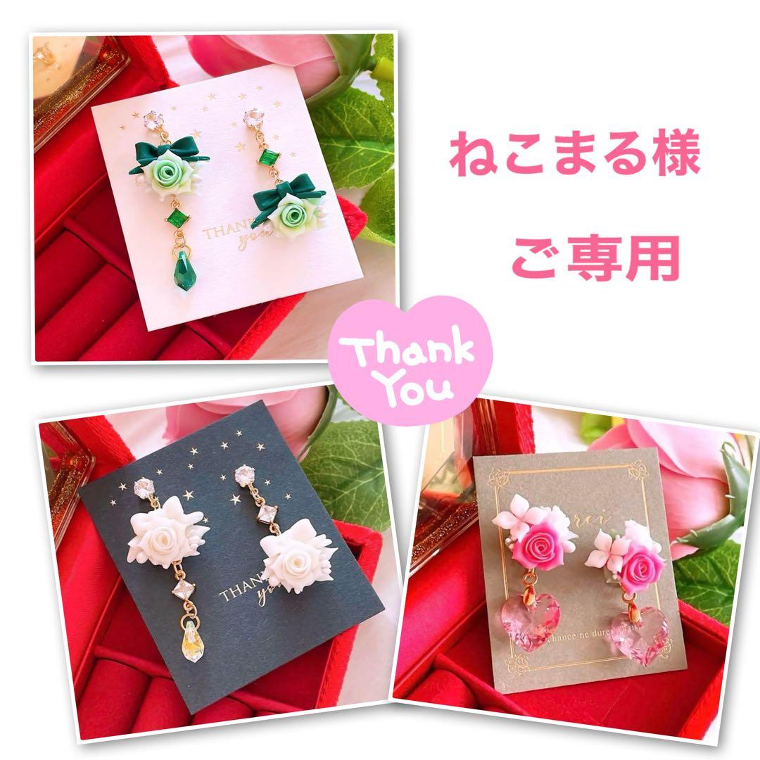 ねこまる様 リクエスト 3点 おまとめ商品 ハンドメイドピアス イヤリング 5348-4_6.jpg