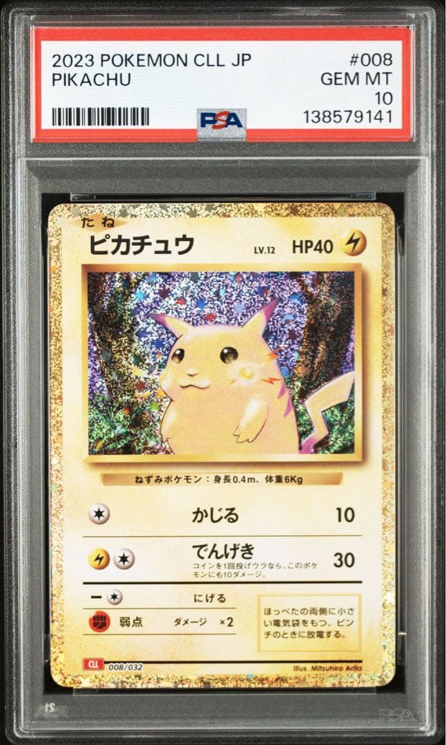 ポケモンカード　ピカチュウ プロモ　クラシック　PSA10 ポケモンカード ピカチュウ クラシック Classic PSA10｜Yahoo!フリマ