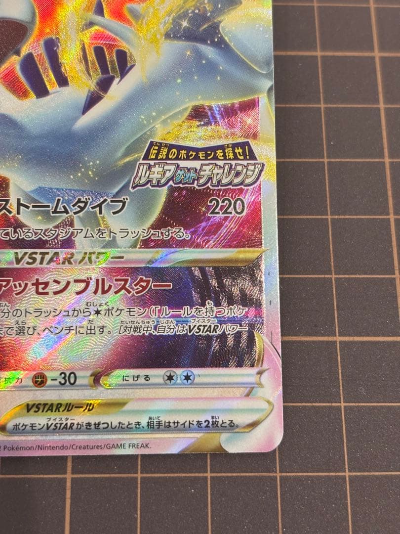 ルギアVSTAR：伝説のポケモンを探せ！ルギアゲットチャレンジ PRO