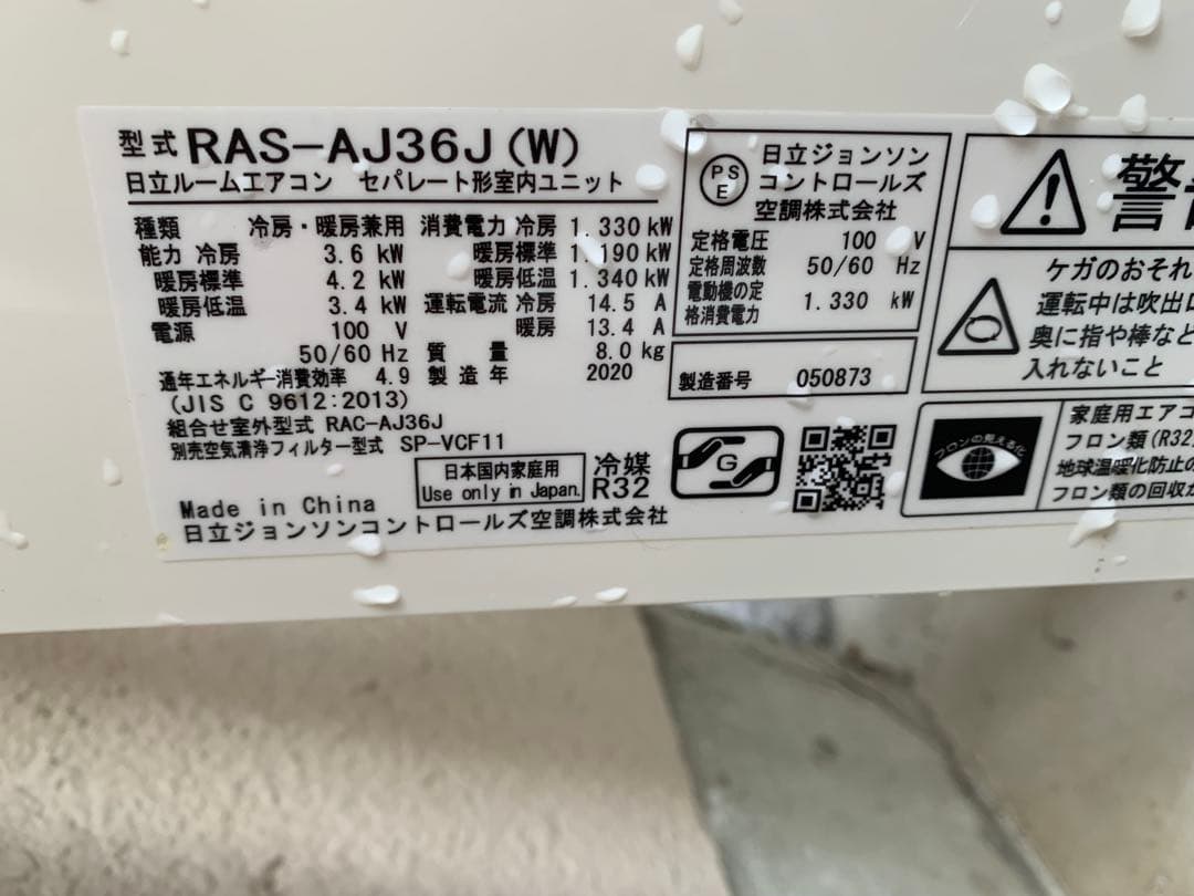 エアコン本体　福岡市内取付料金込み　日立　14畳　3.6kw