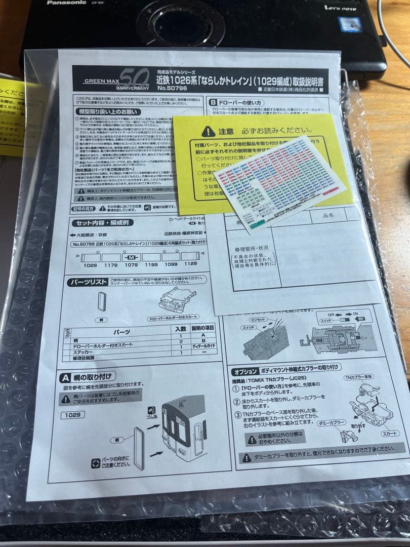 L*0様 グリーンマックス近鉄1026系ならしかトレイン