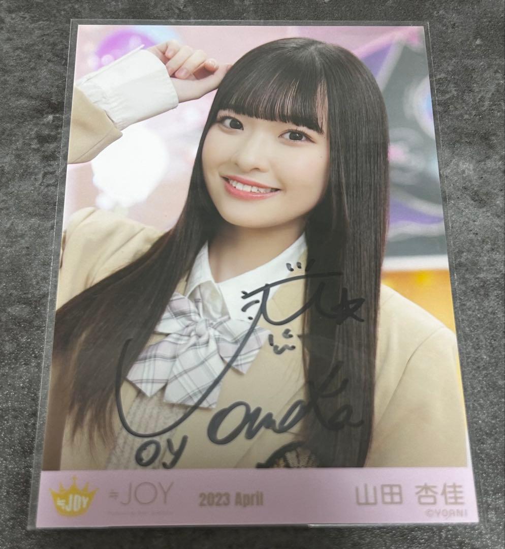 ニアジョイ 生写真 スイートシックスティーン 山田杏佳 直筆 ヨリ