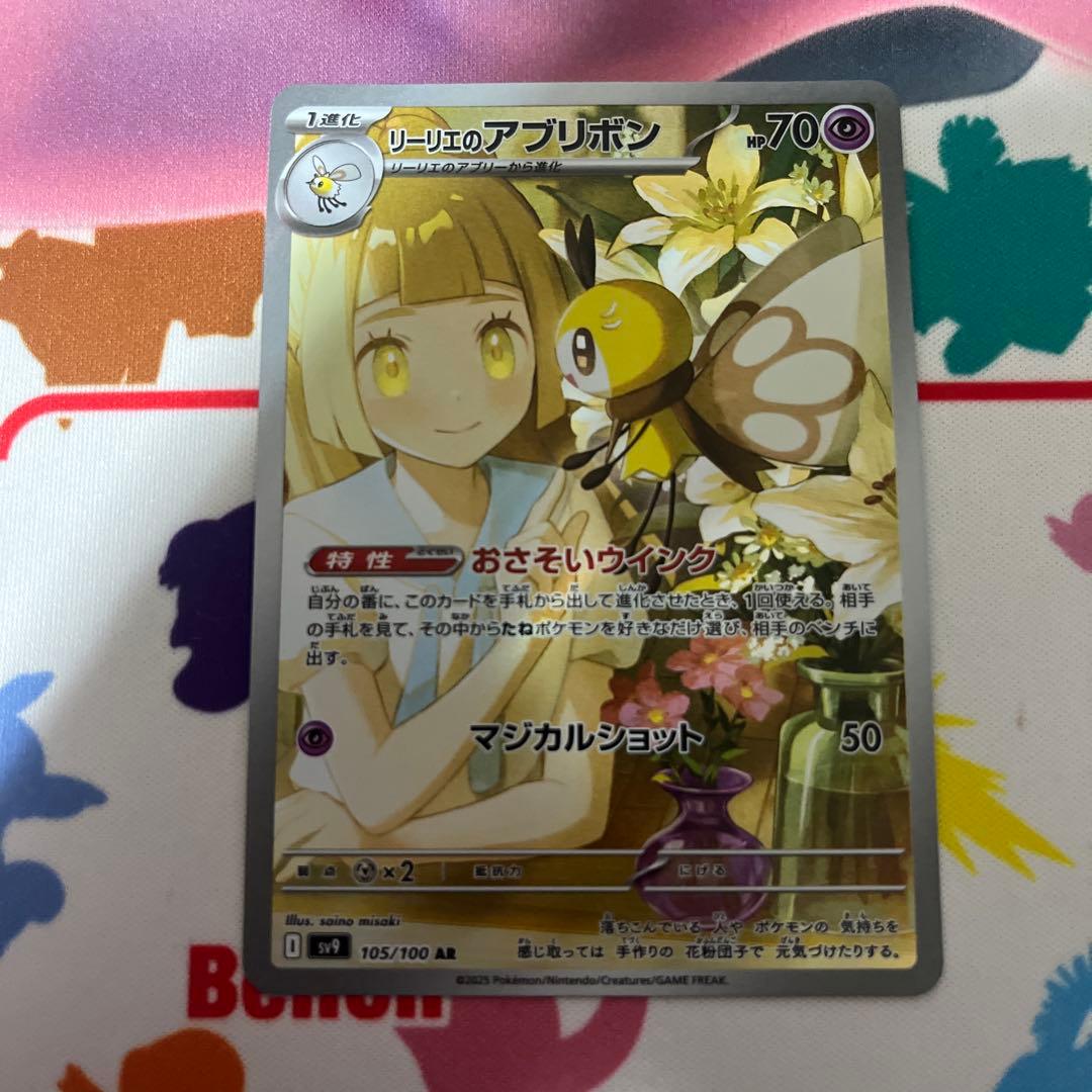 リーリエのアブリボン AR SV9 バトルパートナーズ 105/100 - メルカリ