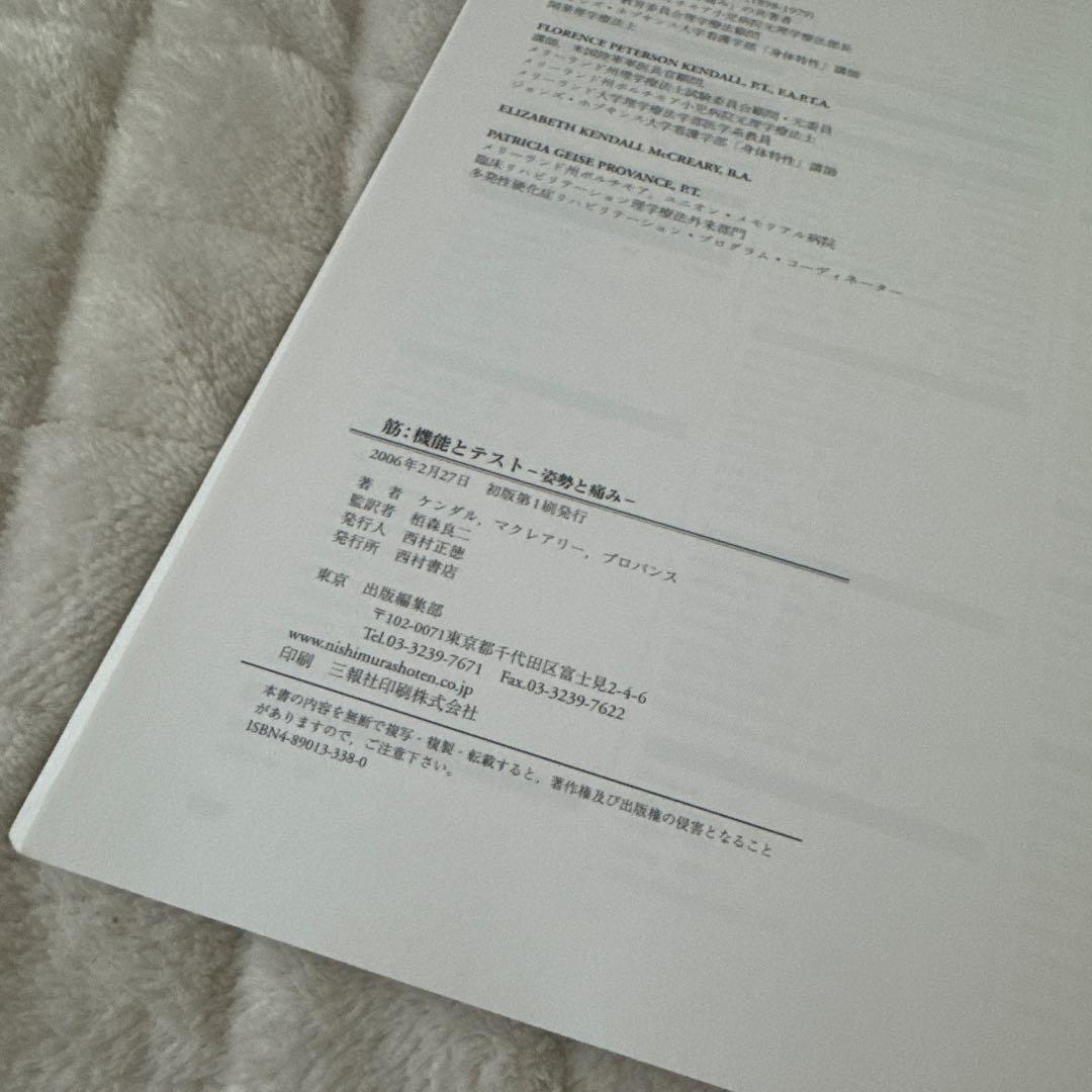 こちらは購入者が決まっております 筋・機能とテスト -姿勢と痛み-