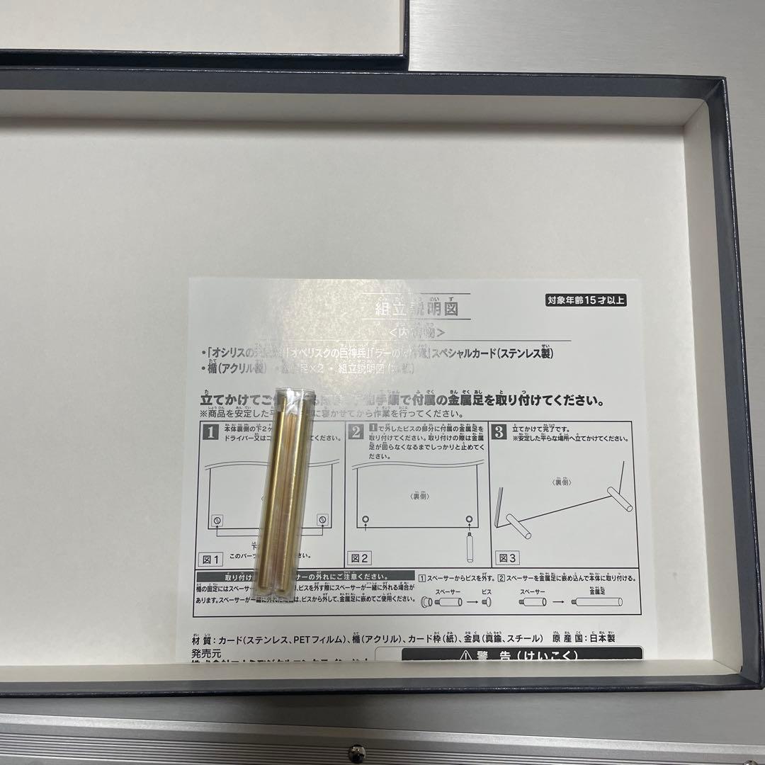 遊戯王　三幻神　ステンレス　25周年