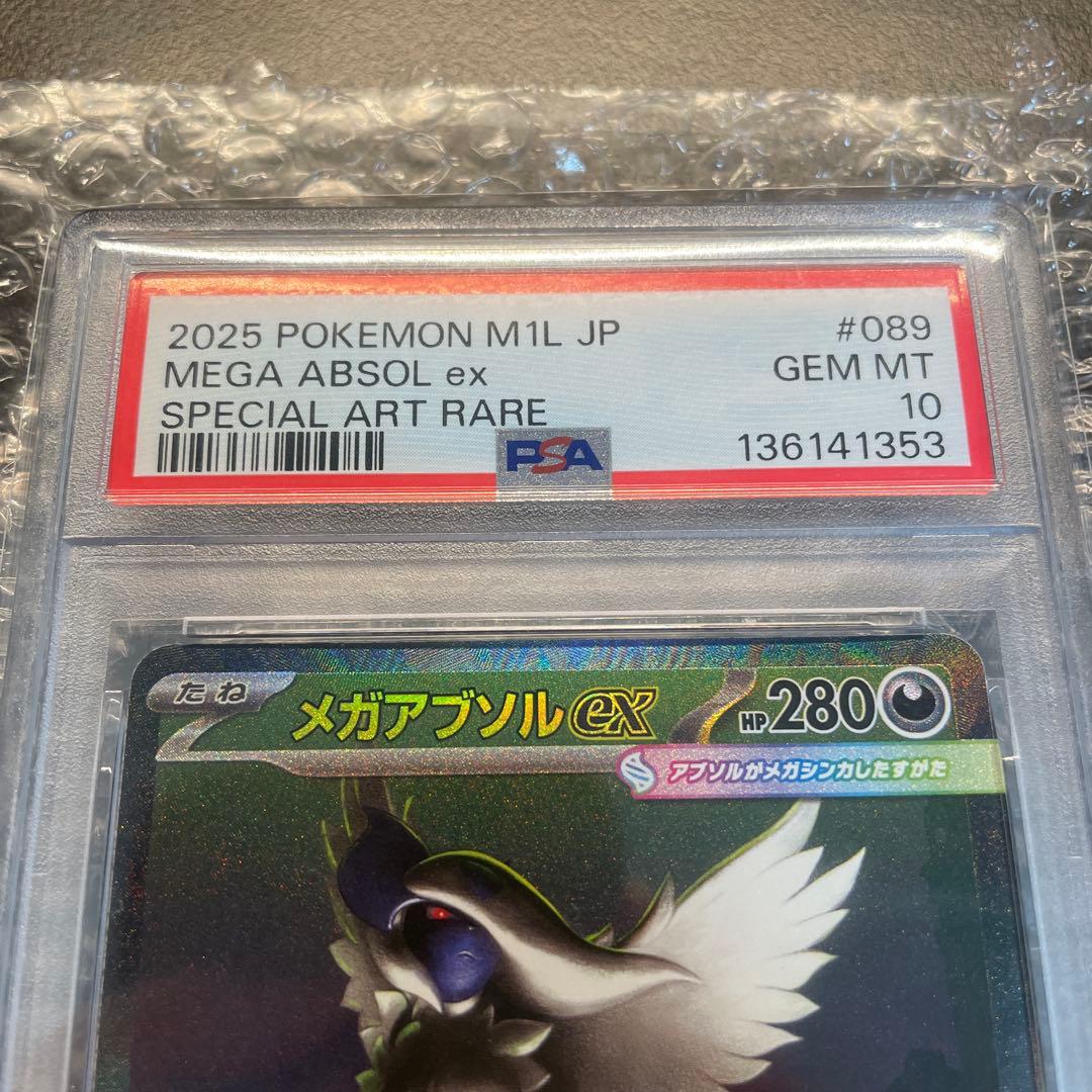 PSA10】メガアブソルex SAR 089/063 - メルカリ