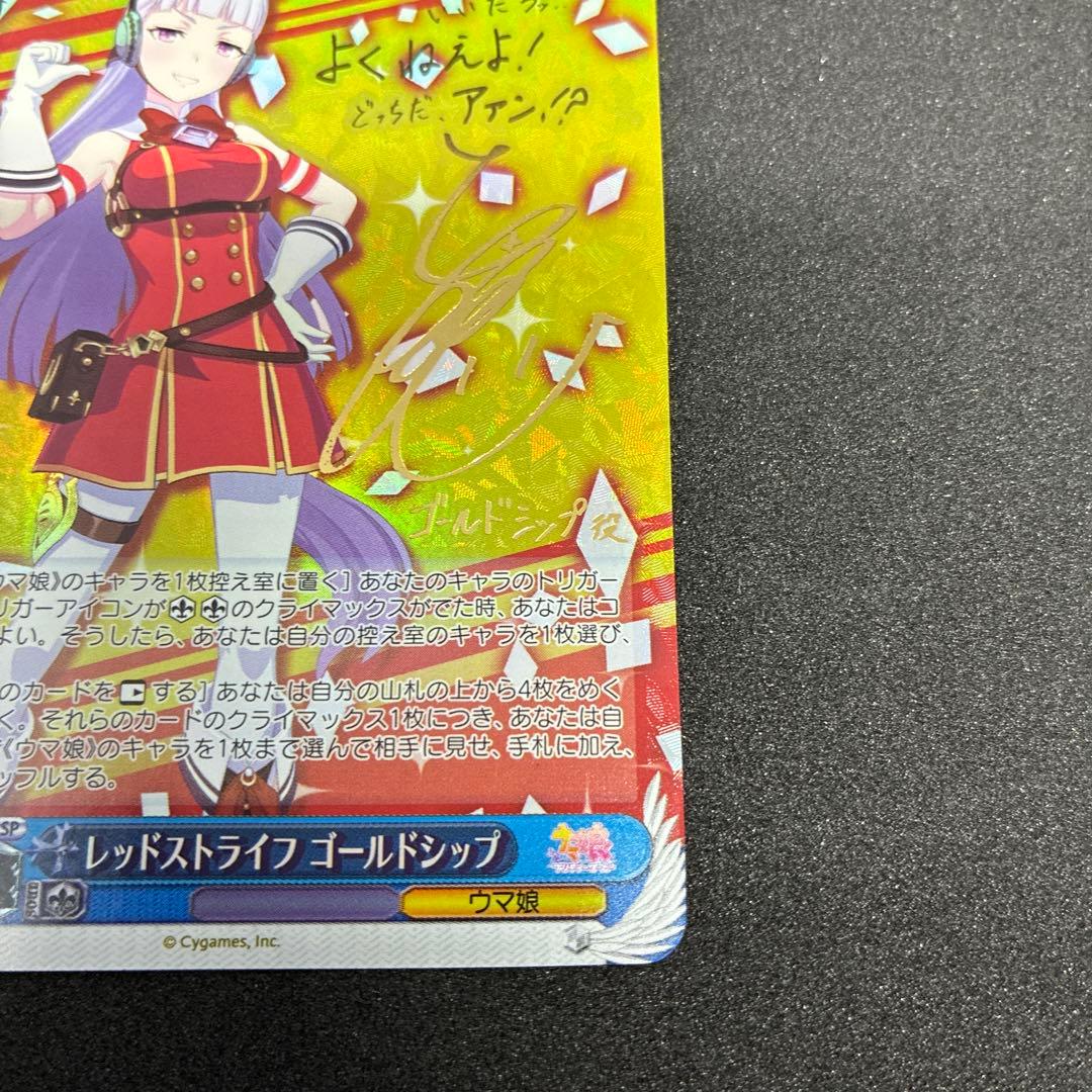 ヴァイス レッドストライフ ゴールドシップ SP ウマ娘