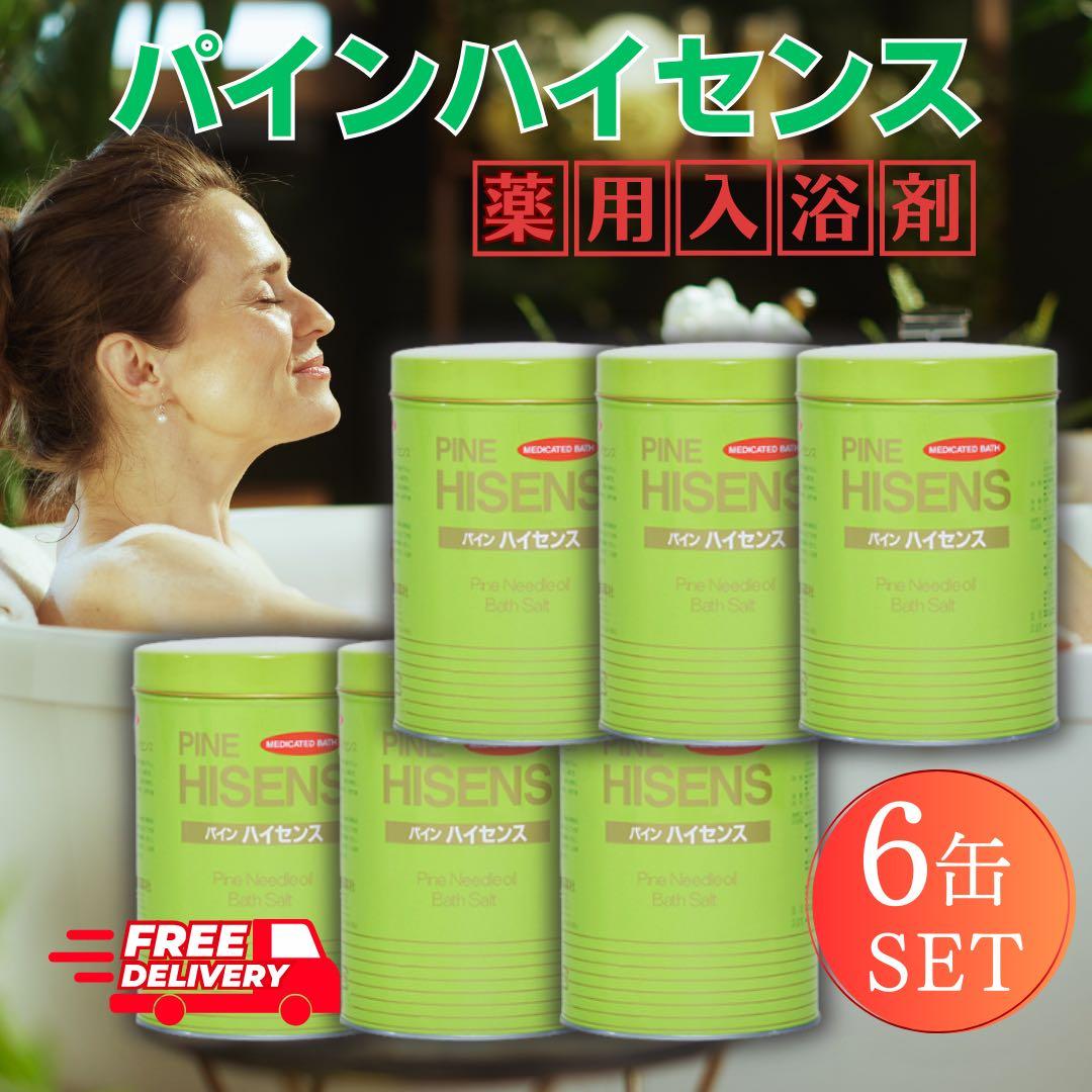 高陽社 入浴剤 薬用 6缶 バスソルト パインハイセンス 腰痛 冷え性 神経痛 6個セット】高陽社 パイン ハイセンス 分包 50g x 6袋 薬用入浴剤 医薬