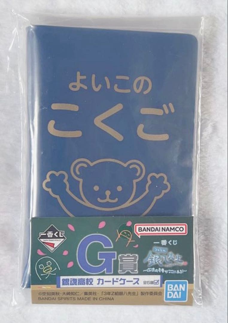一番くじ 3年Z組 銀八先生 ラストワン 他 7点