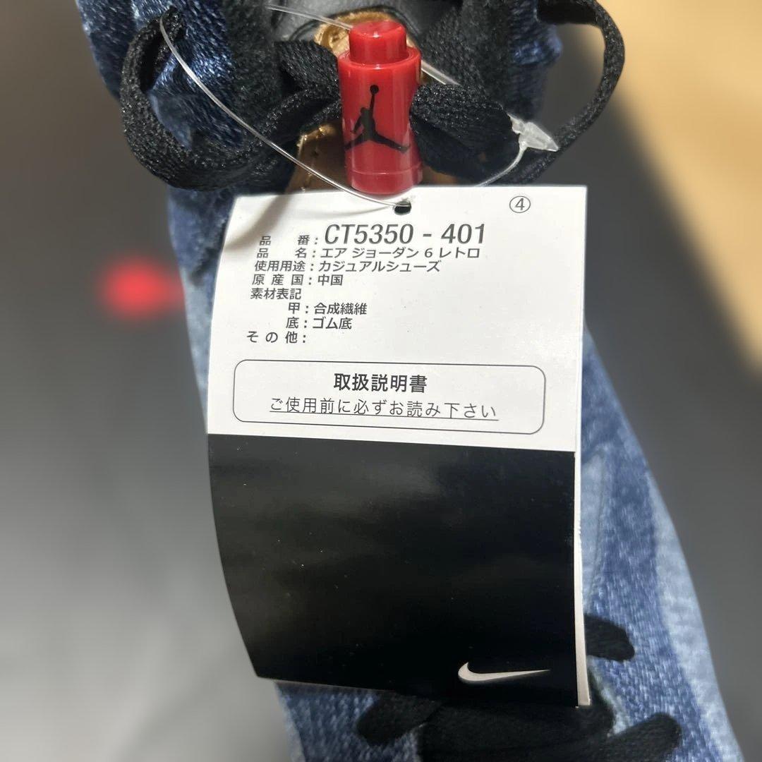 Air Jordan 6 デニム 新品未使用黒タグ付き 27.5cm