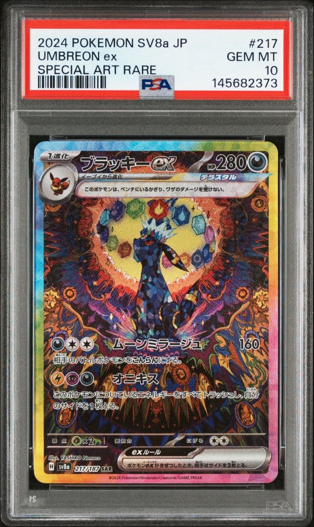 ブラッキーex 217/187 PSA10 テラスタルフェス ポケモン