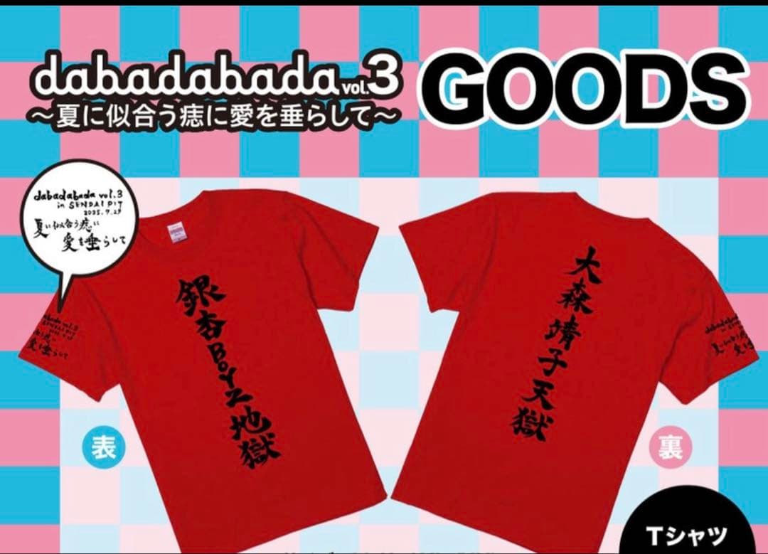 銀杏boyz 大森靖子　XL 未開封　新品　ゴイステ　峯田　奈良美智
