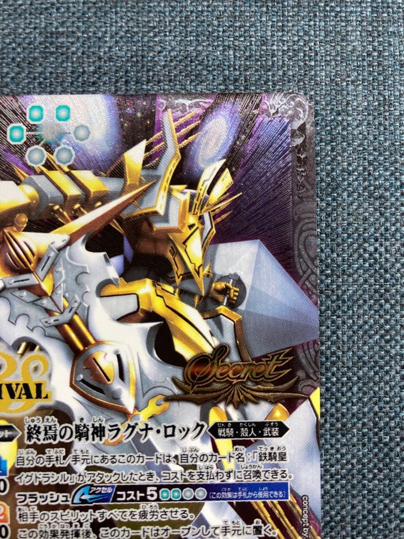 バトスピ　終焉の騎神ラグナ・ロック REVIVAL シークレット