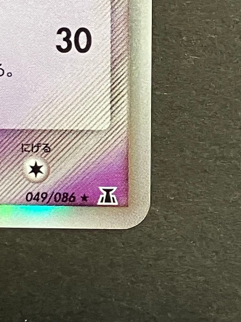 エーフィ δ ☆ 拡張パック ホロンの研究塔 049/086 デルタ種