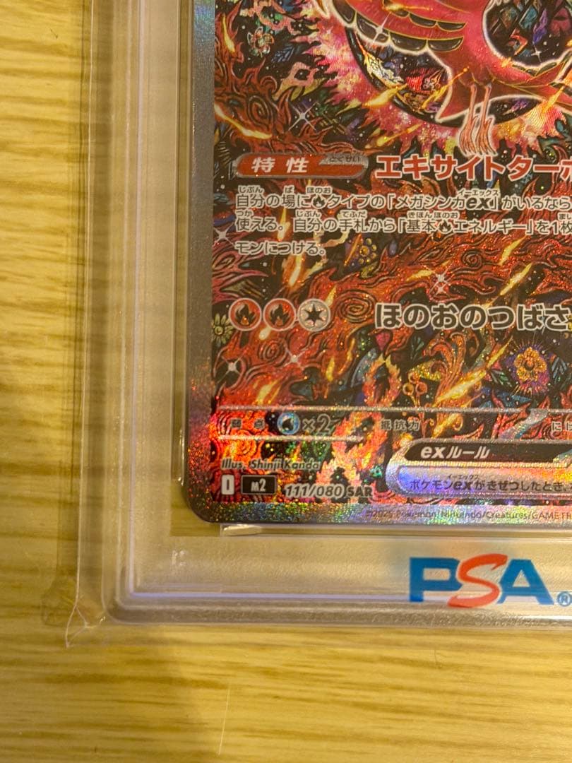 y*o様 あんしん鑑定✨【PSA10】オドリドリex SAR 111/080 - メルカリ