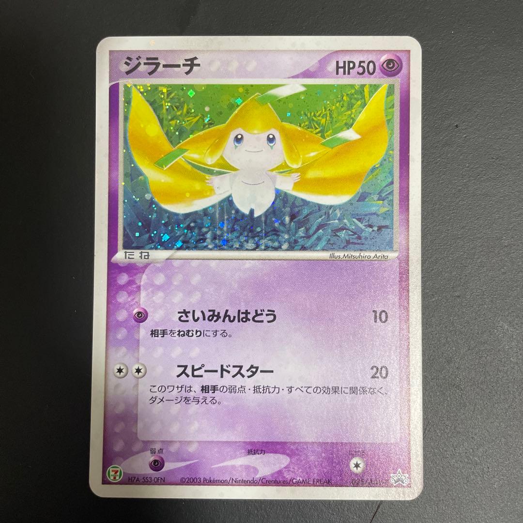 ジラーチ PROMO ADV-Pプロモカード 025/ADV-P