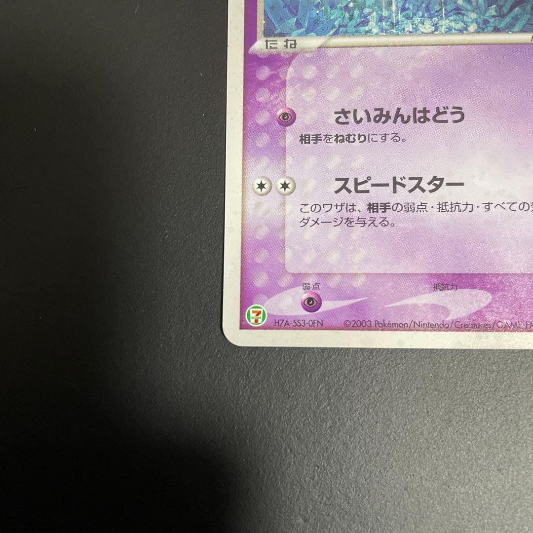 ジラーチ PROMO ADV-Pプロモカード 025/ADV-P