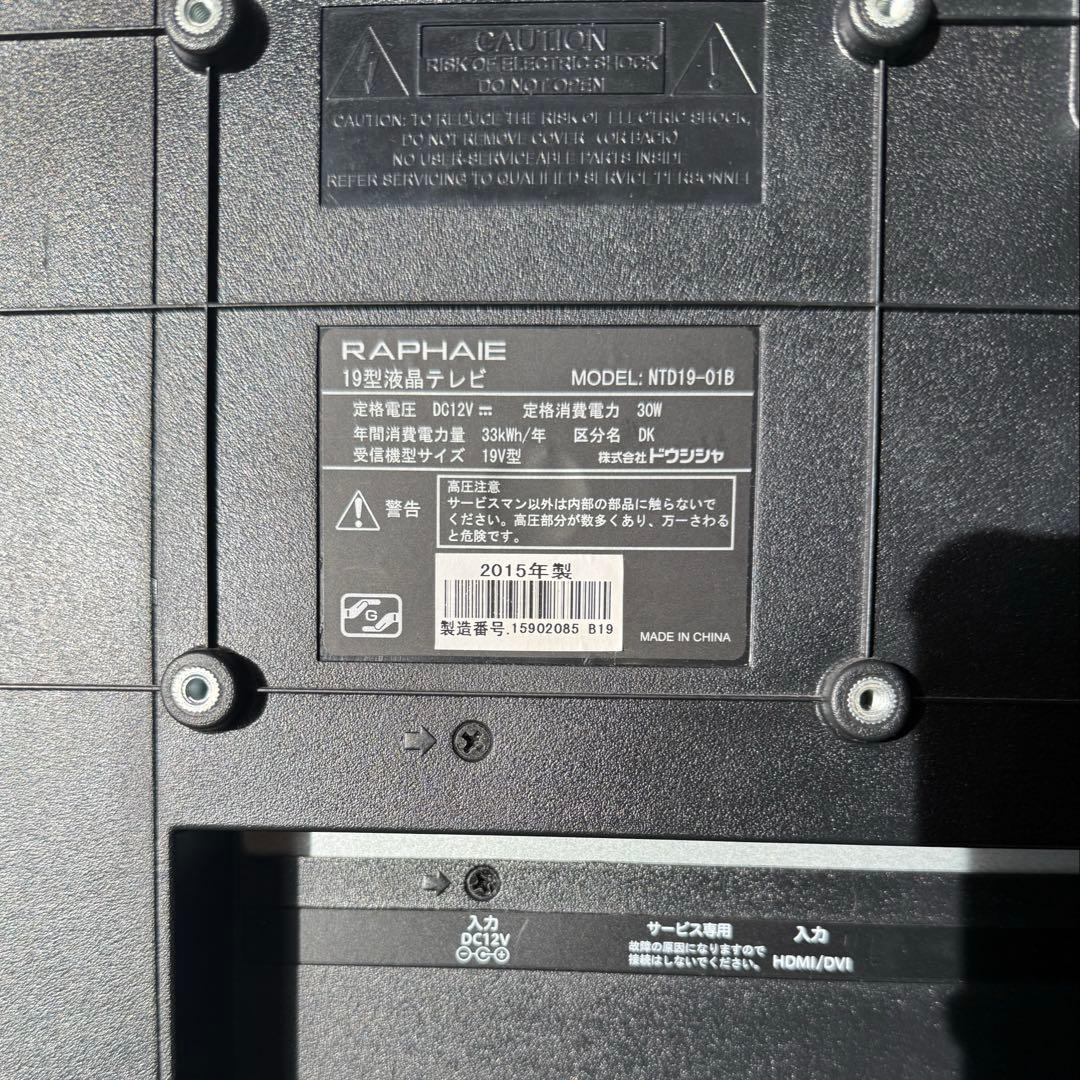 美品】19型液晶テレビ B-CASカード リモコン アダプター 車内使用可