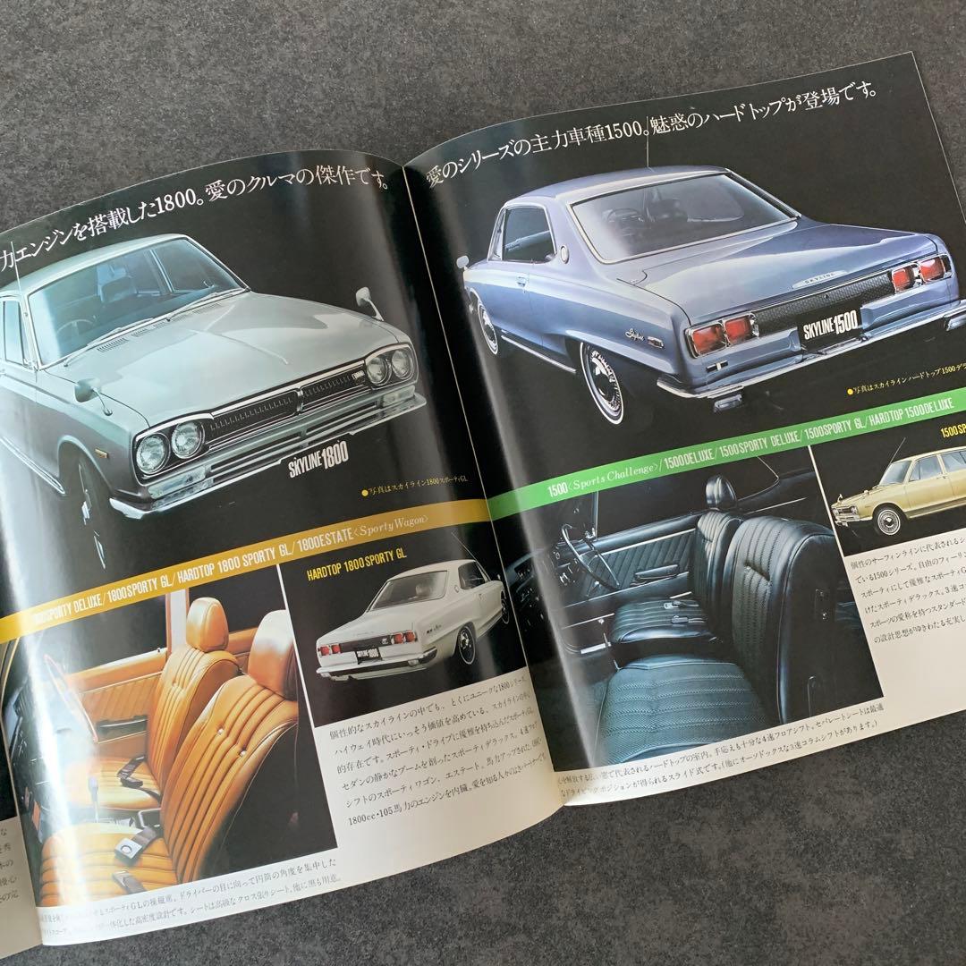 1971年】日産 スカイライン ハコスカ C10型 後期型 総合カタログ