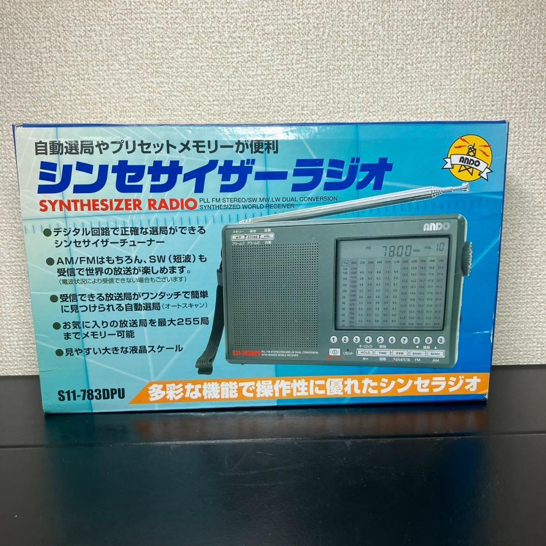 ANDO アンドー シンセサイザーラジオ S11-783DPU 最安値設定済み