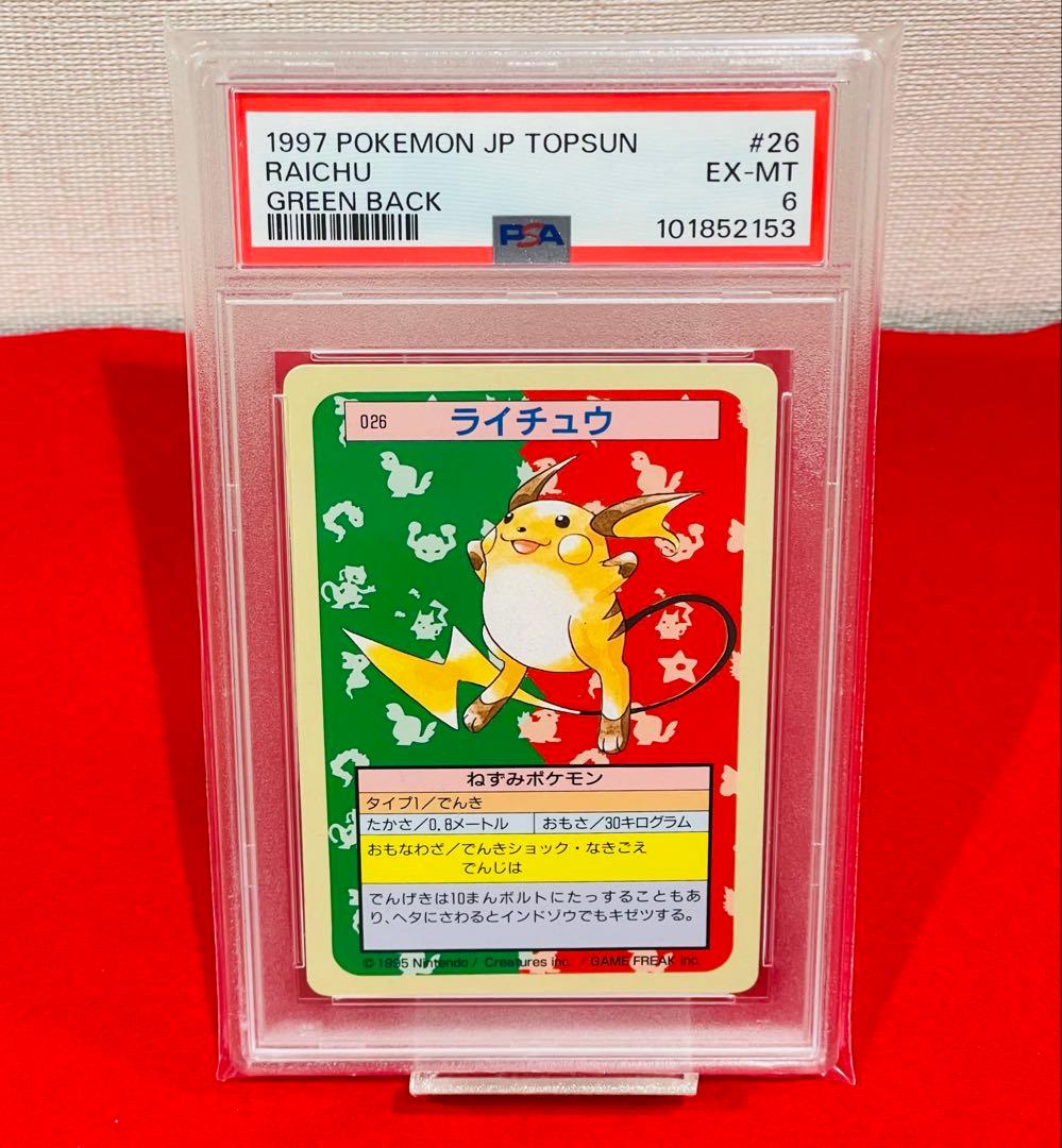 ポケモン　ポケットモンスター　トップサン　鑑定　PSA6 ライチュウ　裏緑 ポケモンカード トップサン 裏緑 1995年 ライチュウ まとめ買い割引