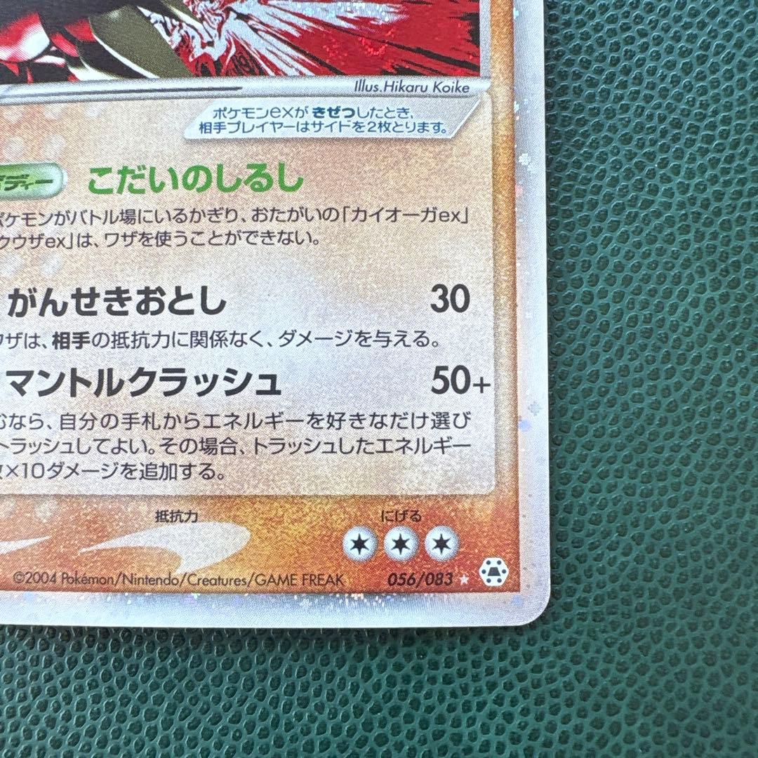 グラードンex ☆ 第4弾拡張パック とかれた封印 056/083 - メルカリ