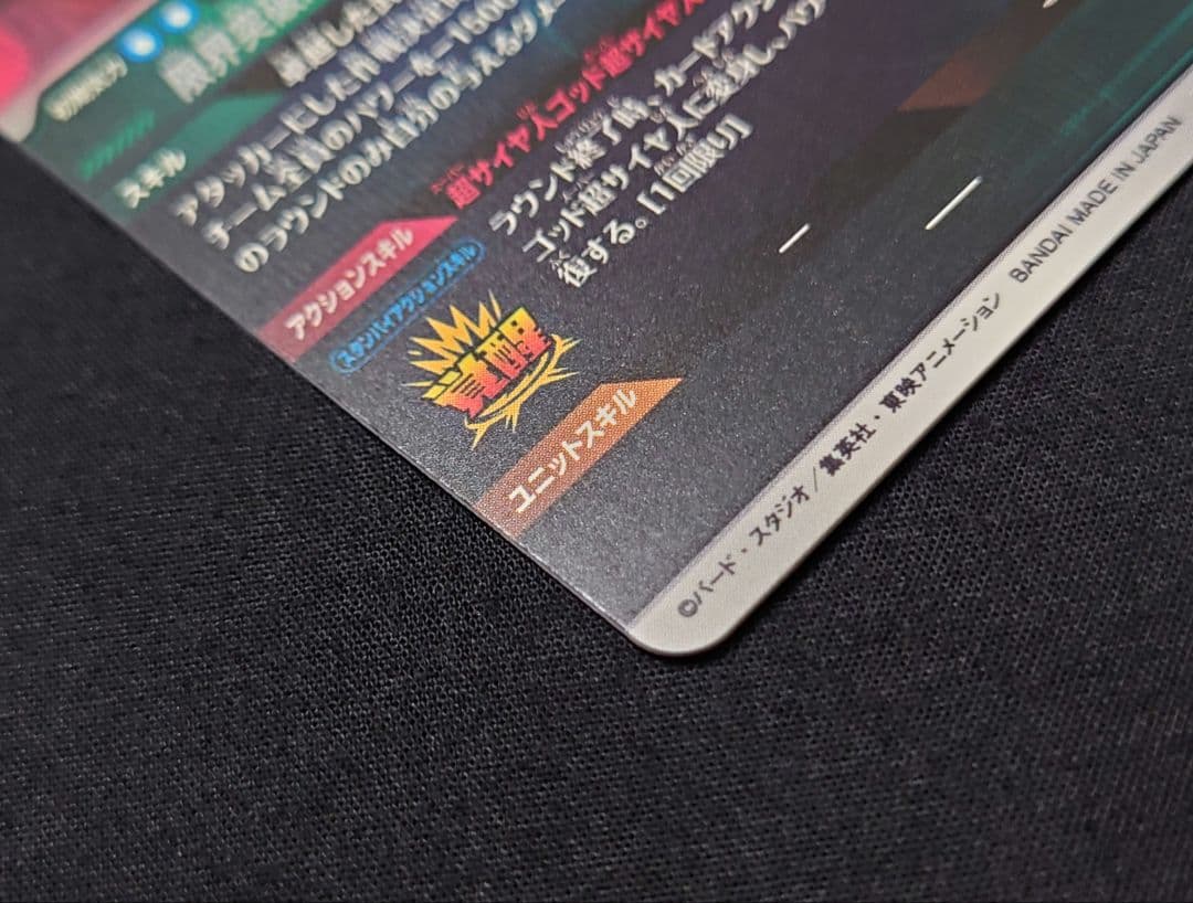 孫悟空BR（新品ローダー付）パラレル GDR★SDV8-035 ダイバーズ