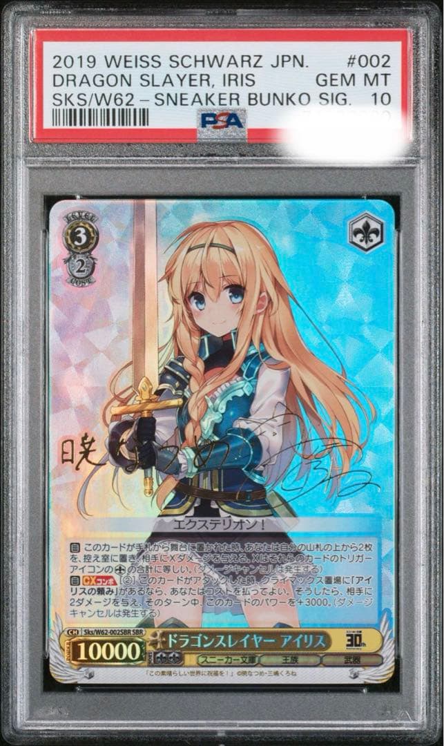 【PSA10】 ヴァイスシュバルツ ドラゴンスレイヤー アイリス サイン 2026年最新】ドラゴンスレイヤー アイリスの人気アイテム - メルカリ