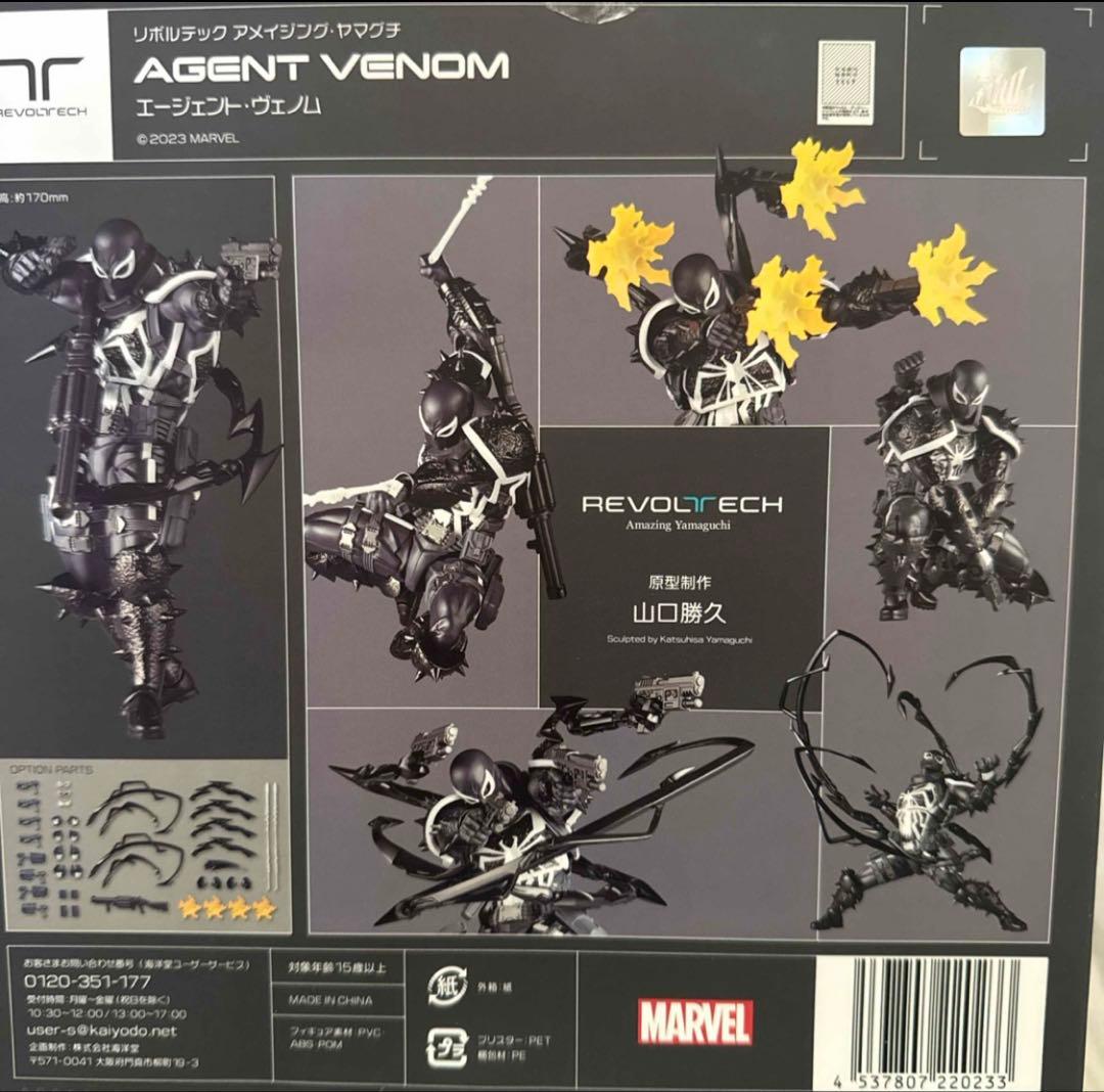 リボルテック アメイジング・ヤマグチ エージェントヴェノム 海洋堂　通常版