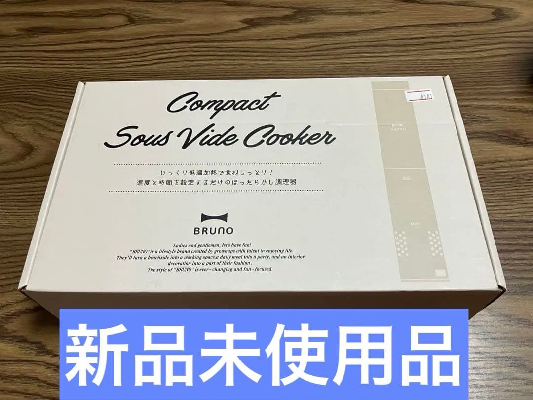 【未使用】BRUNO コンパクト低温調理器 グレージュ コンパクト低温調理器 グレージュの通販 | BRUNO online