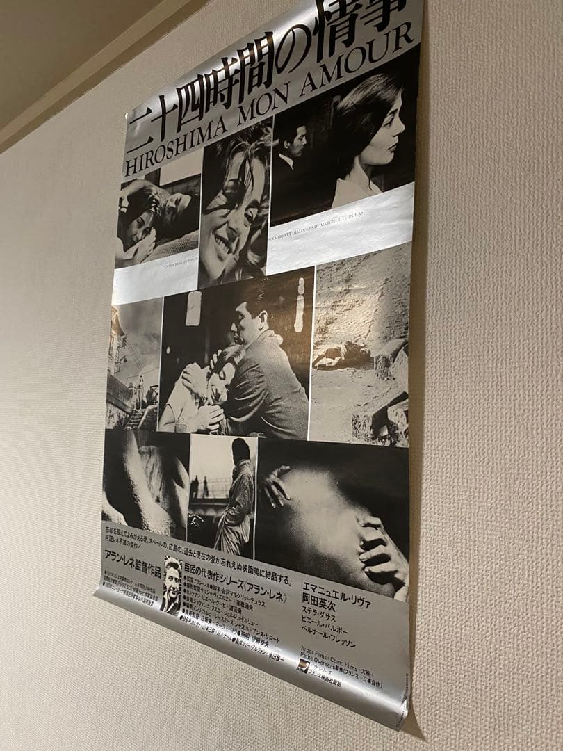 アラン レネ監督作『二十四時間の情事』当時物B2ポスターの通販｜www