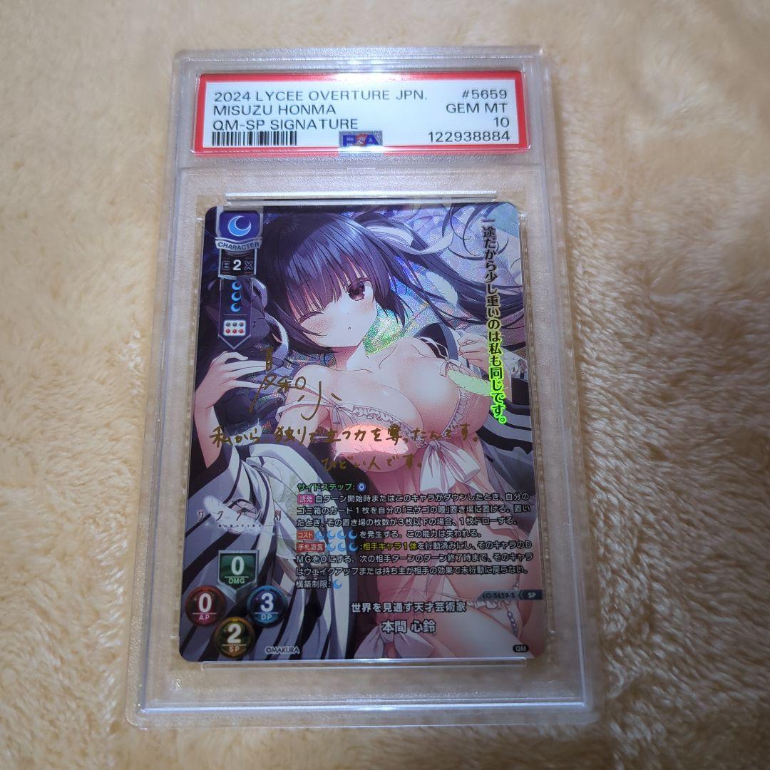 本間 心鈴 SP PSA10 Lycee Overture ワンオーナー品