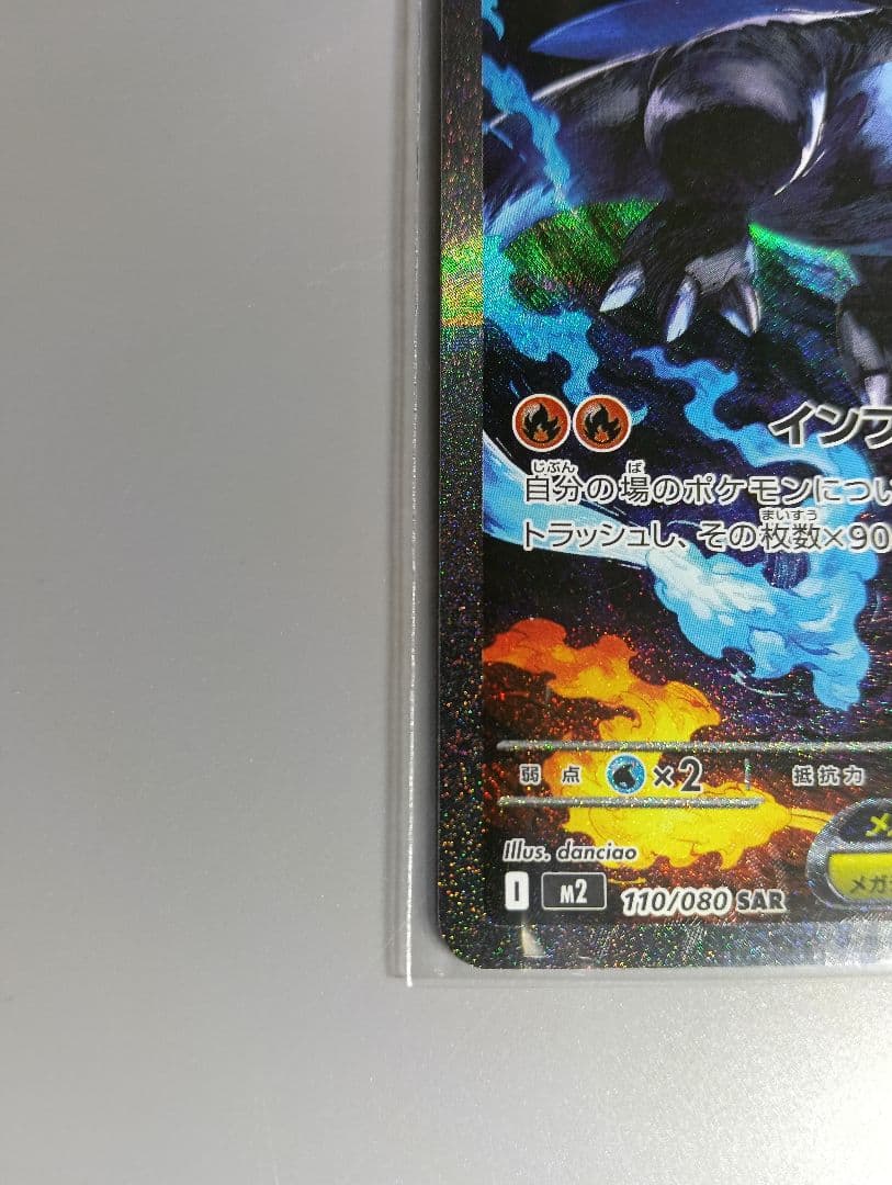 メガリザードンx　ex sar