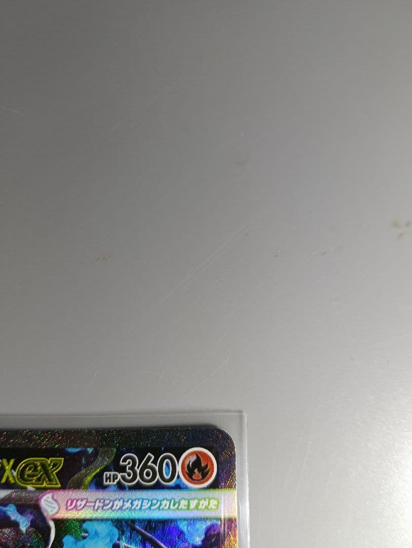 メガリザードンx　ex sar