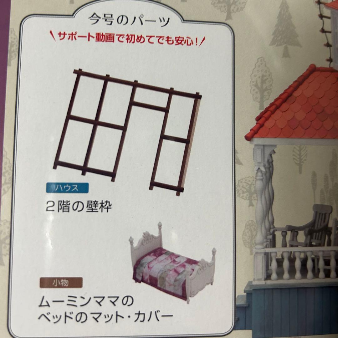 ムーミンハウスをつくる　10冊セット☆バラ売り可