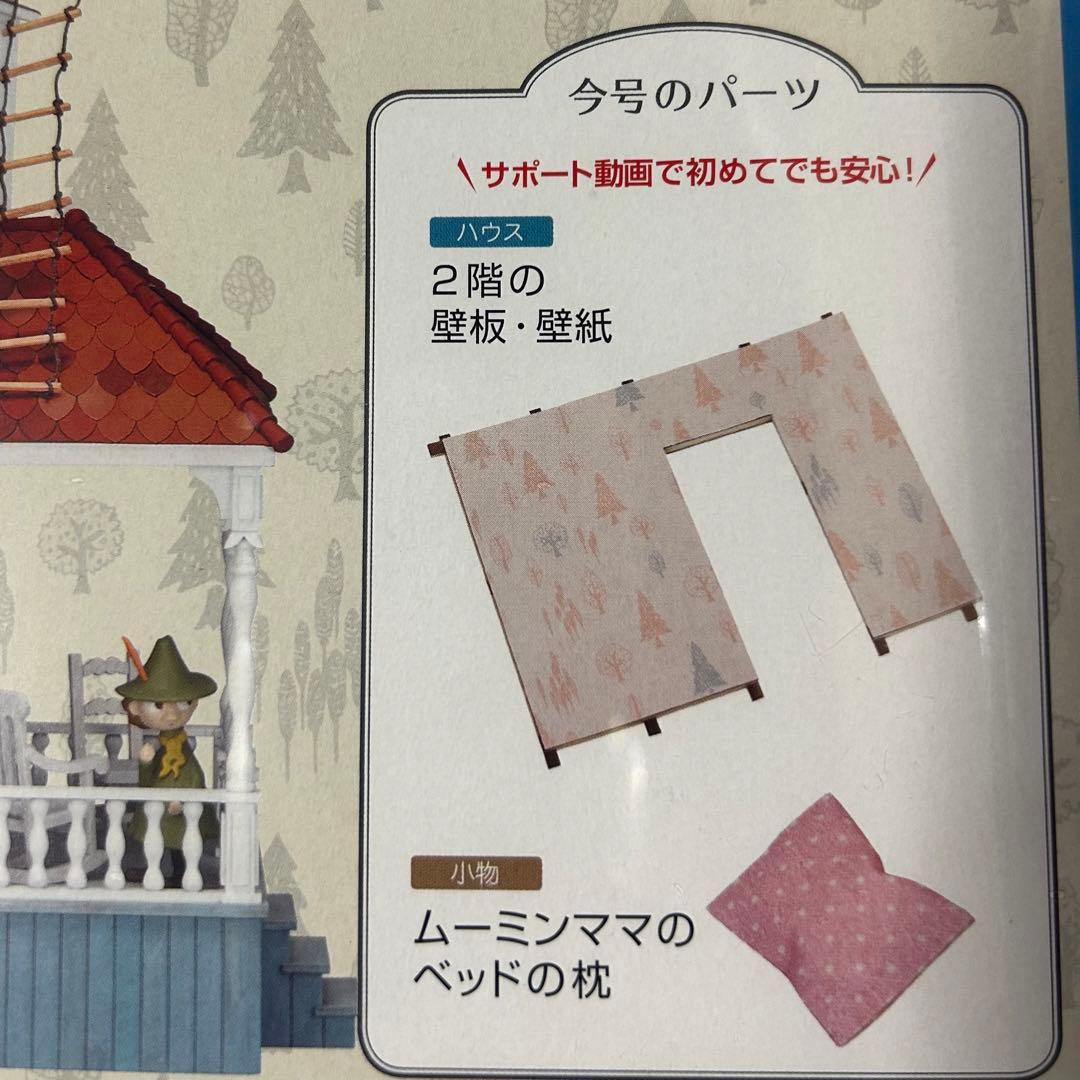 ムーミンハウスをつくる　10冊セット☆バラ売り可