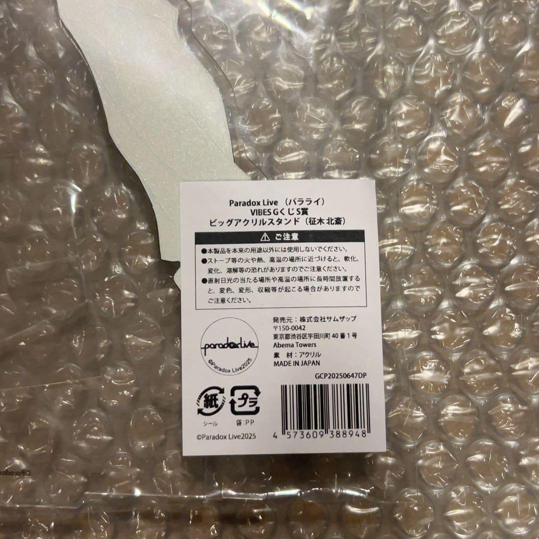 パラライ ParadoxLive 北斎 アクスタ