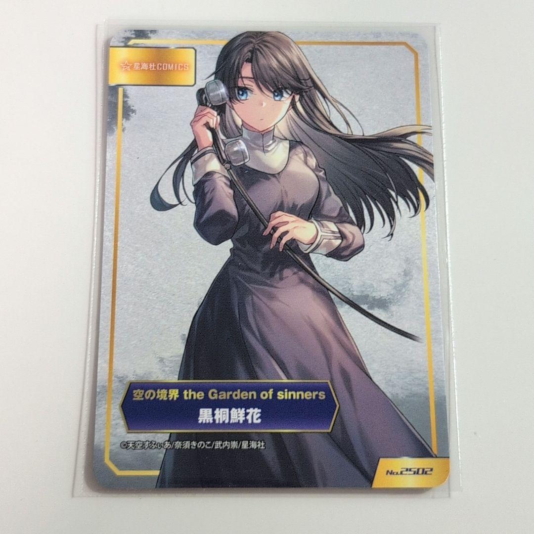 TYPE-MOONフェア特典 黒桐鮮花 空の境界 - メルカリ