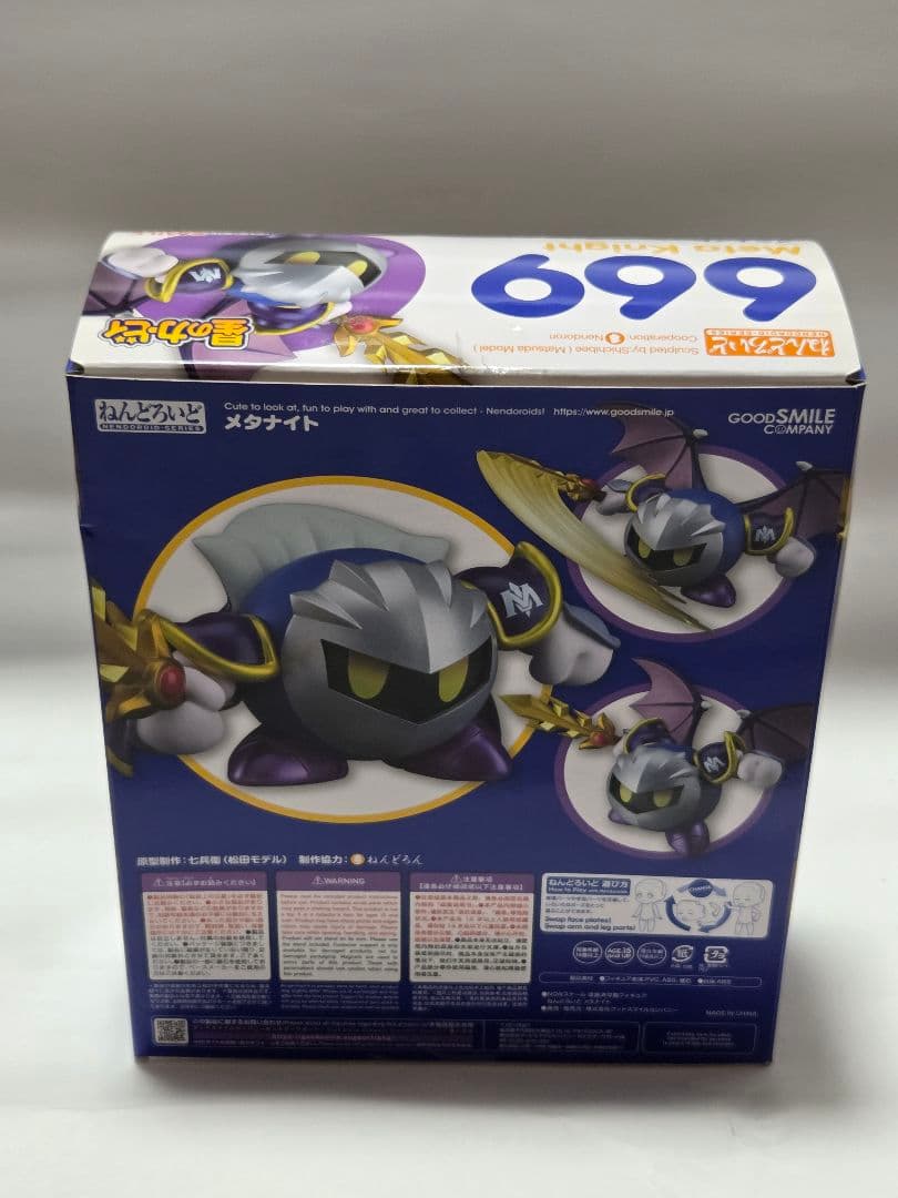 ねんどろいど　メタナイト