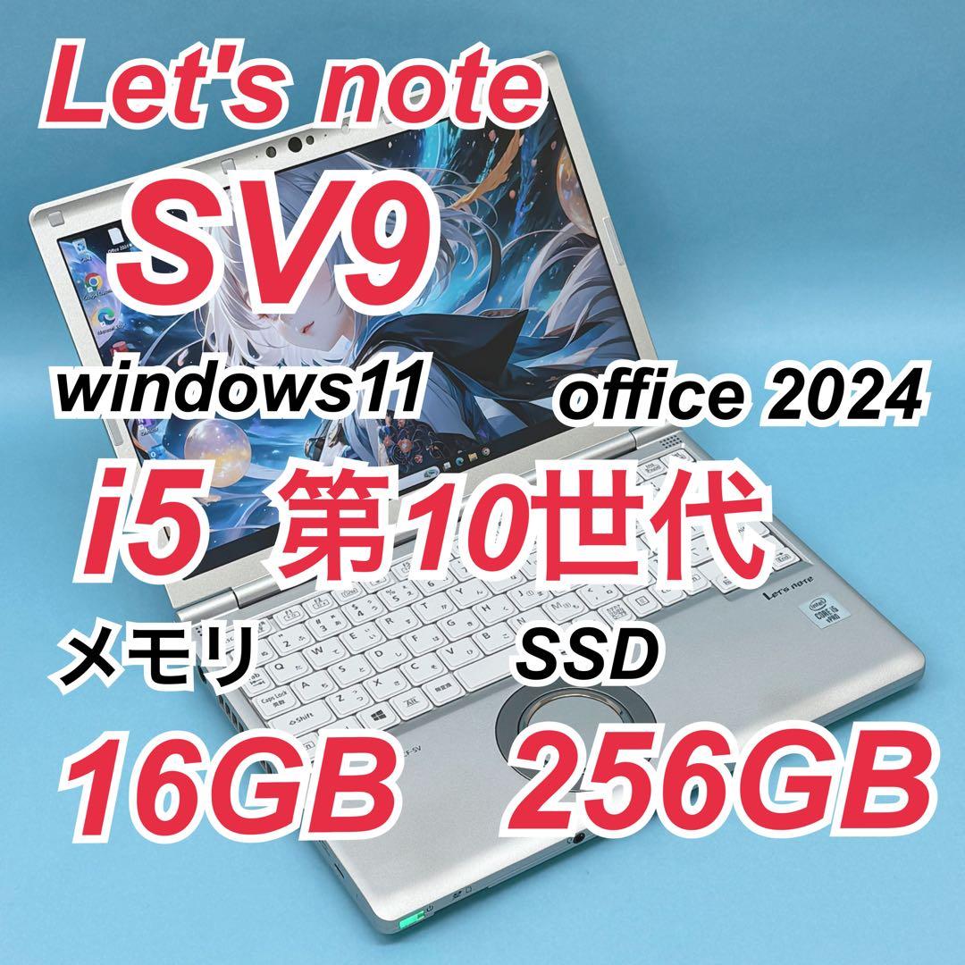 978 レッツノートCF-SV9 第10世代 16GB office2024 51048nXWzXL.jpg