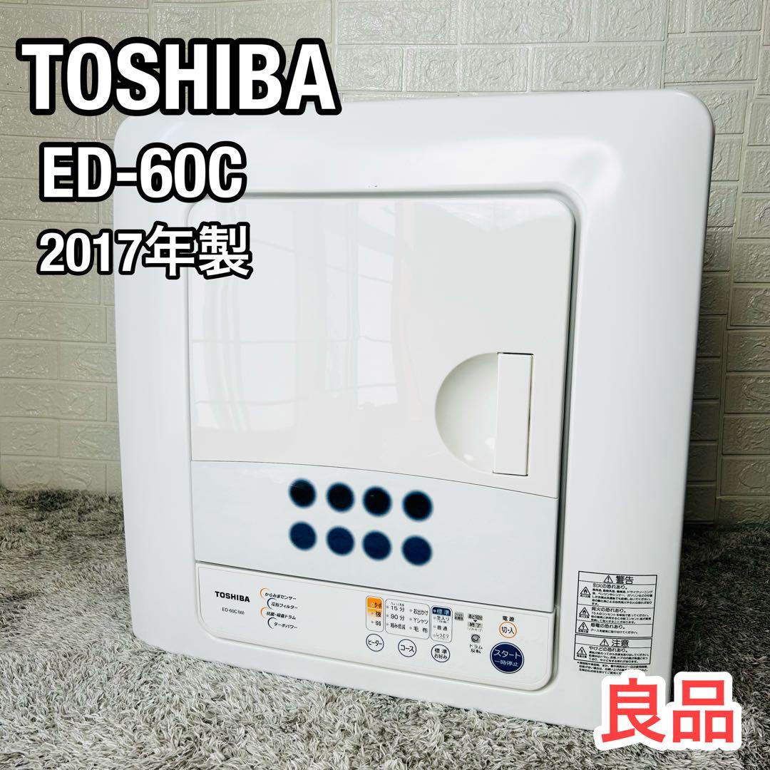 良品 TOSHIBA 東芝 電気衣類乾燥機 ED-60C 衣類乾燥機 17年製 Amazon | 東芝 衣類乾燥機 ED-60C(W) 乾燥容量6kg ﾋﾟｭｱﾎﾜｲﾄ | 東芝