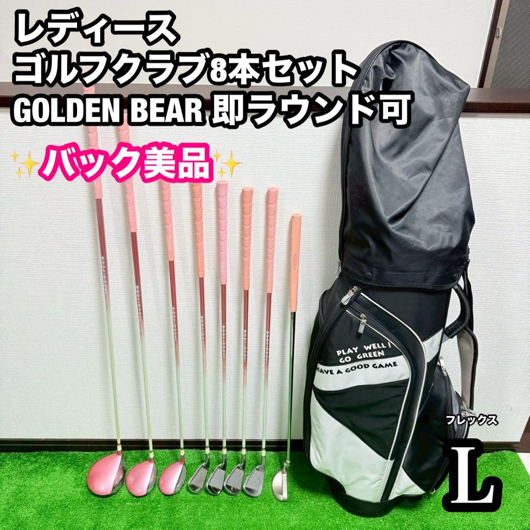 レディース ゴルフクラブ8本セット ピンク GOLDEN BEAR 即ラウンド可 初心者女性向け】GOLDEN BEAR レディース ゴルフクラブセット - メルカリ