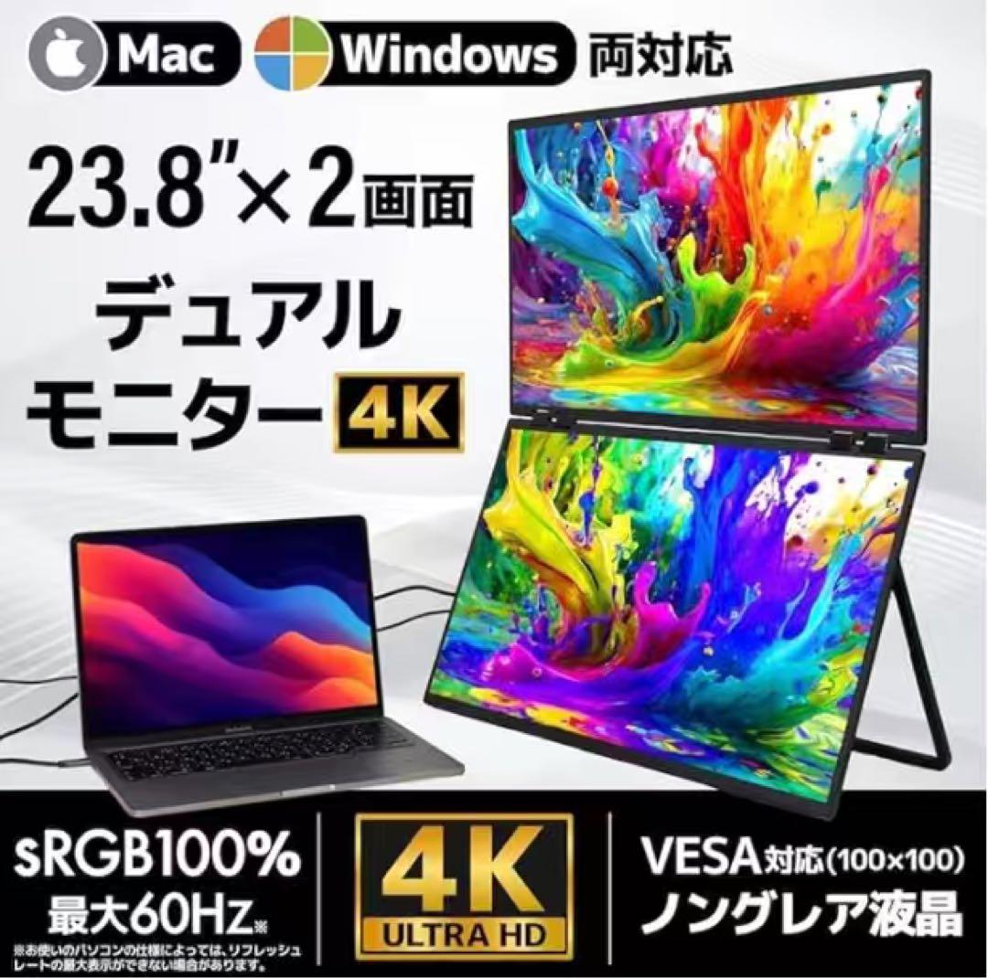 デュアルモニター 23.8インチ 4K 1台で大画面を2画面拡張できる大型デュアルモニターの高画質モデル