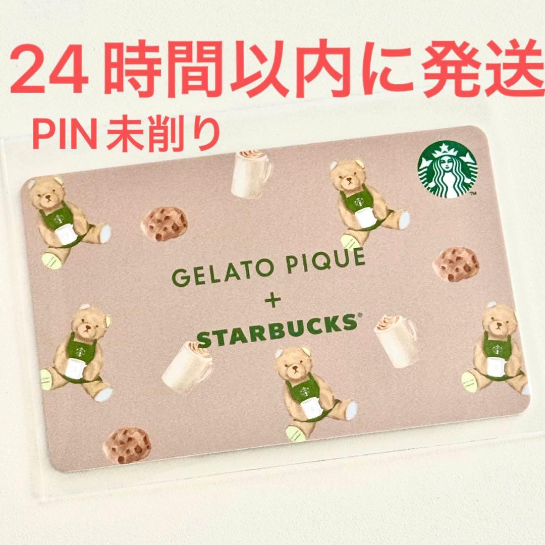 PIN未削り☆スタバカード ジェラートピケ ベア柄 ブラウン 残高0