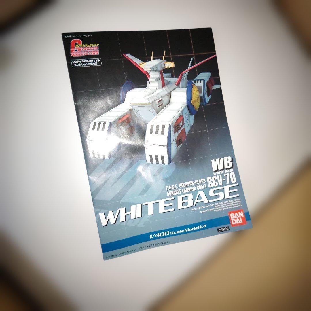 ガンダムコレクション　1/400　ホワイトベース　未組立