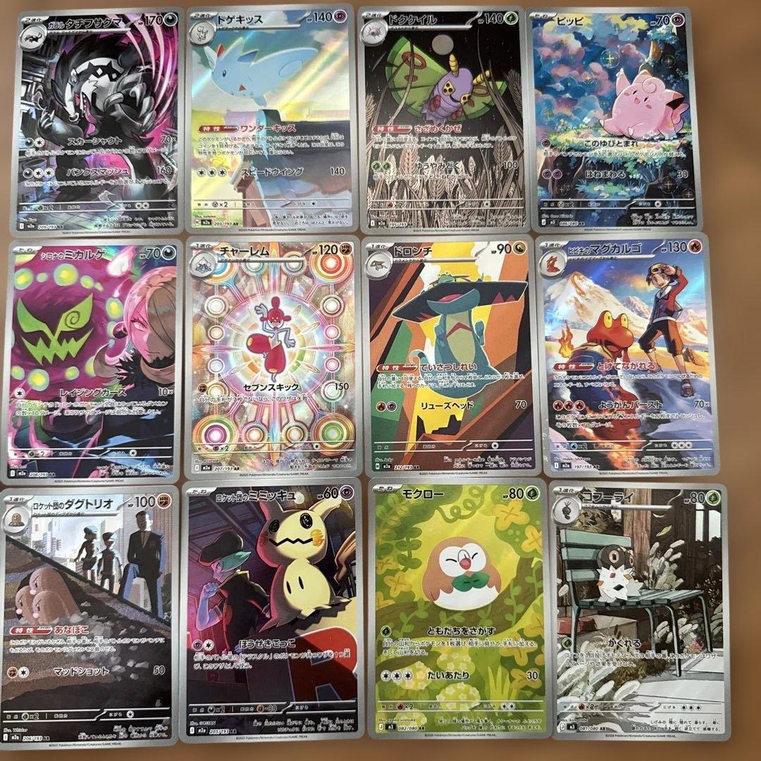 ポケモンカード ポケカ まとめ売り 12枚セット AR - メルカリ
