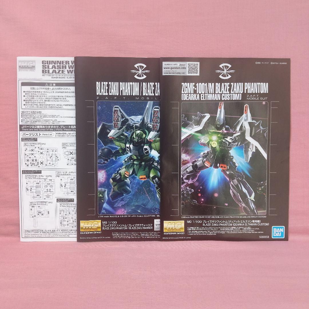 MG ブレイズザクファントム ウォーリア ウィザードセットガンプラ まとめ売り