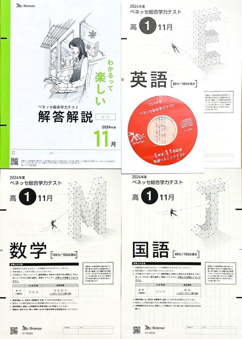 【新品未使用・英語CD付】進研模試ベネッセ 高１総合学力テスト２０２４年１１月 Amazon.co.jp: ・英語リスニングCD付進研模試 ベネッセ 高1 総合学力